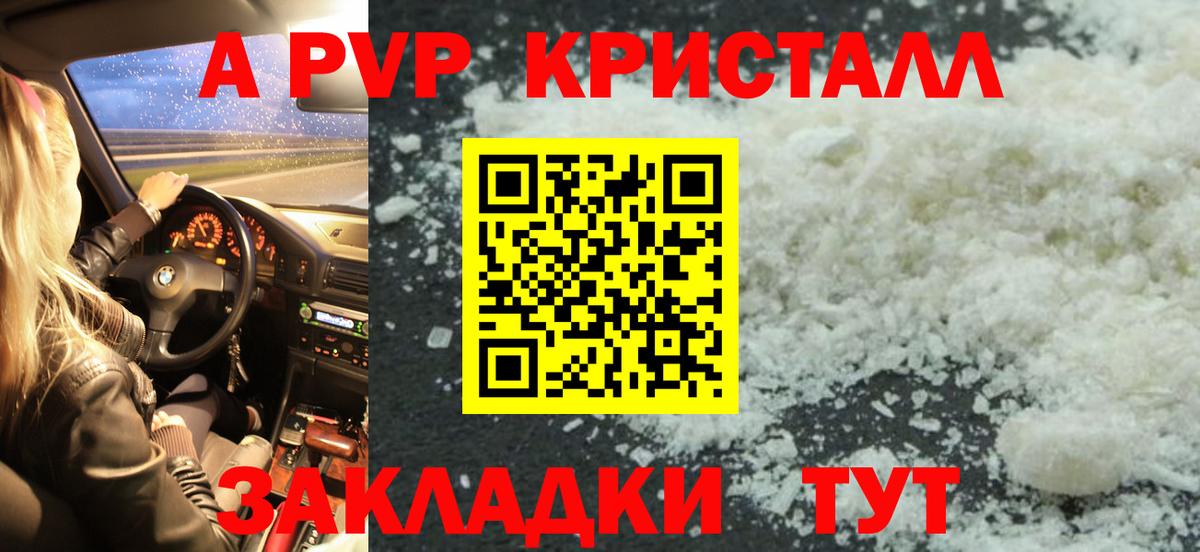 A PVP мука  А ПВП Crystall  Альфа ПВП крисы CK  наркота  Грязи  Вход с VPN 
