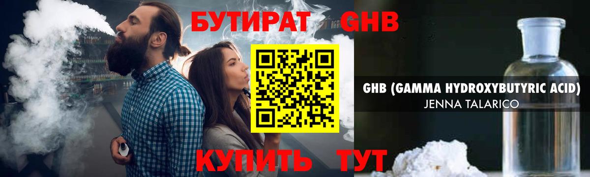 Бутират  БУТИРАТ буратино  Вход с VPN  Грязи 