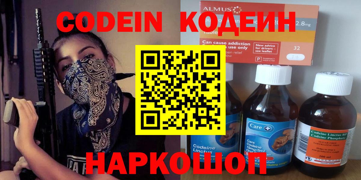 Codein Purple Drank  Codein Purple Drank  Грязи  Вход с VPN 
