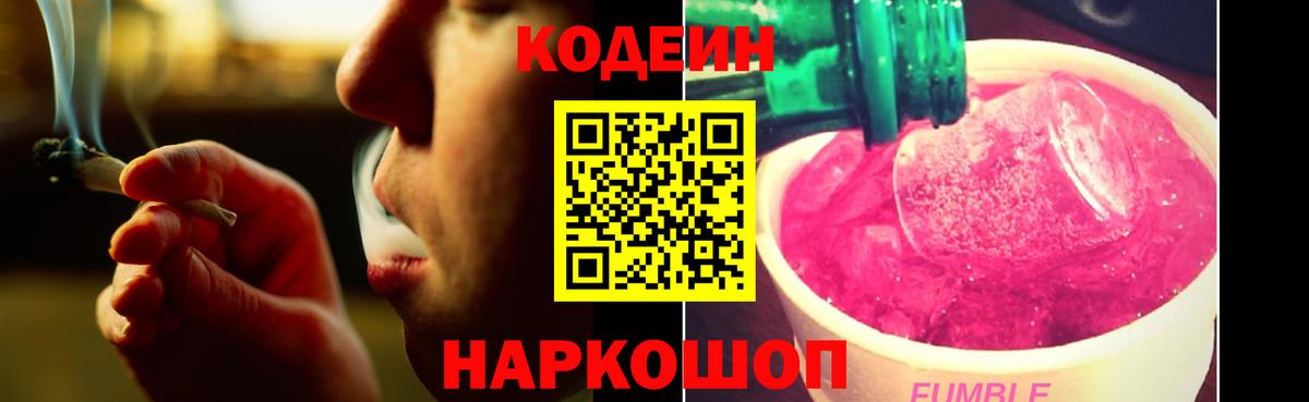 Кодеин напиток Lean (лин) Грязи