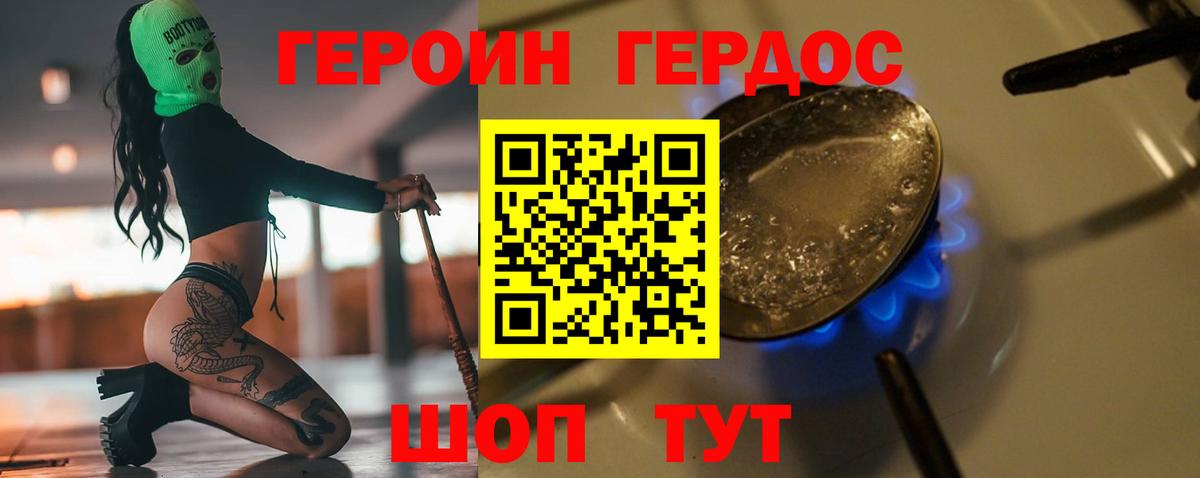 ГЕРОИН Heroin  Вход с VPN  Грязи 