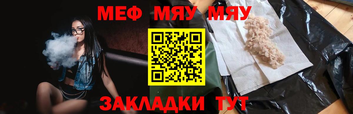 Грязи  МЕФ  Вход с VPN  Мефедрон мяу мяу 