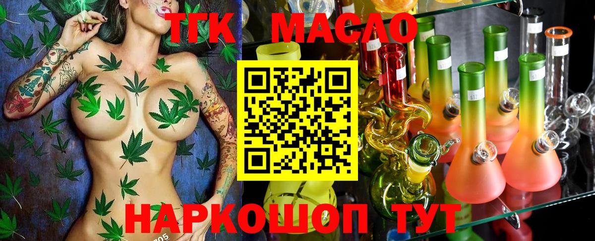 ТГК концентрат  купить закладку  Грязи  Вход с VPN 